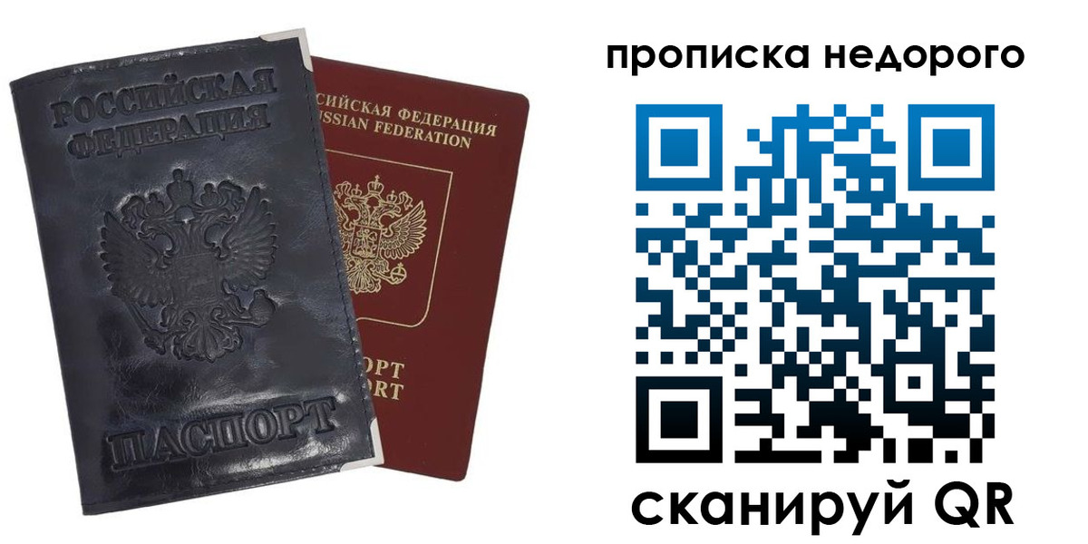 прописка паспорт в Лениногорске