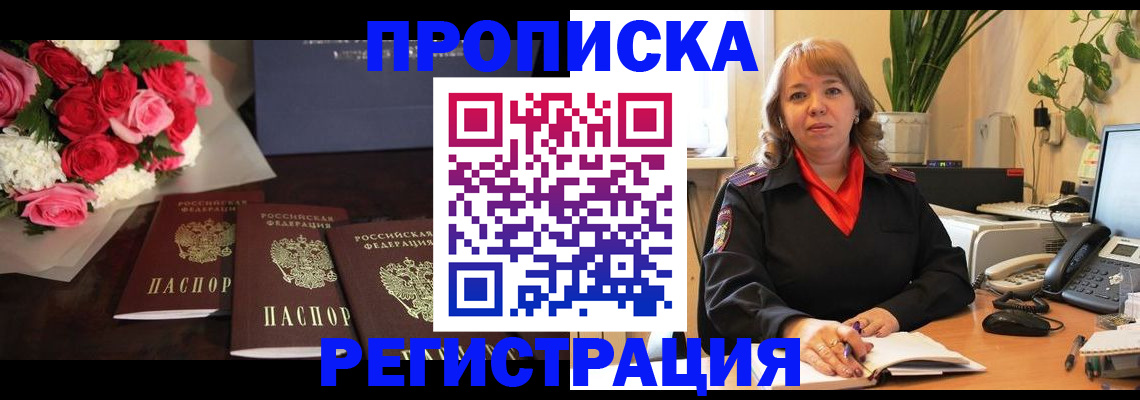 временная регистрация собственник в Лениногорске