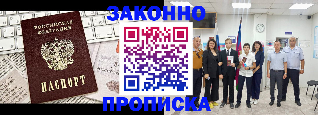 прописка регистрация в Лениногорске