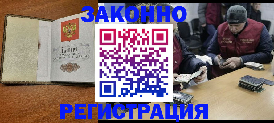 прописка ребенка в Лениногорске