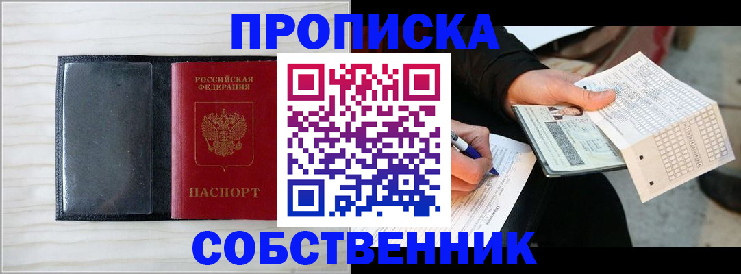 прописка поиск в Лениногорске