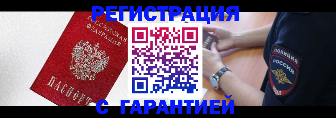 временная регистрация надежно в Лениногорске