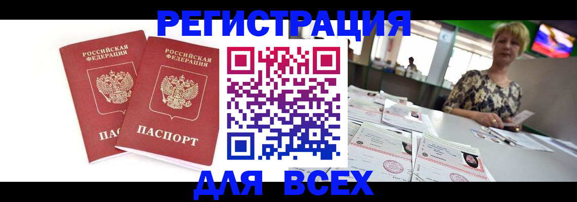 временная регистрация купить в Лениногорске
