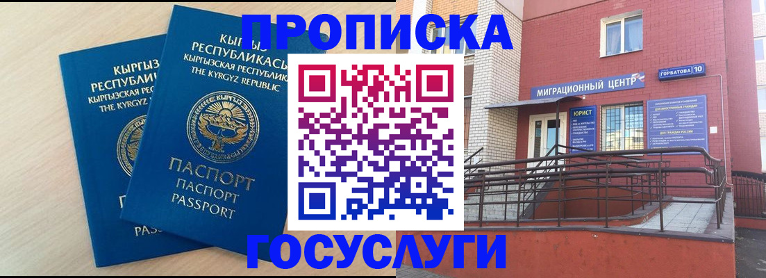 прописка ребенка в Лениногорске