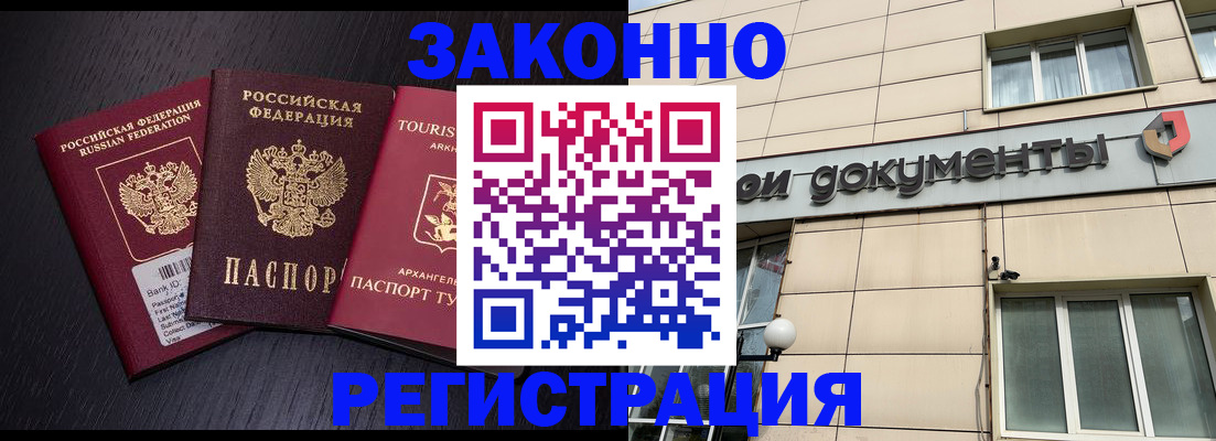 прописка законно в Лениногорске